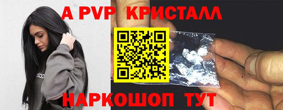APVP кристаллы Бугуруслан
