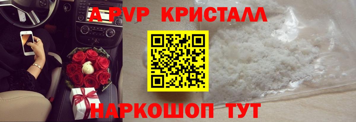 А ПВП  A PVP СК КРИС  Бугуруслан  Alpha-PVP Соль 