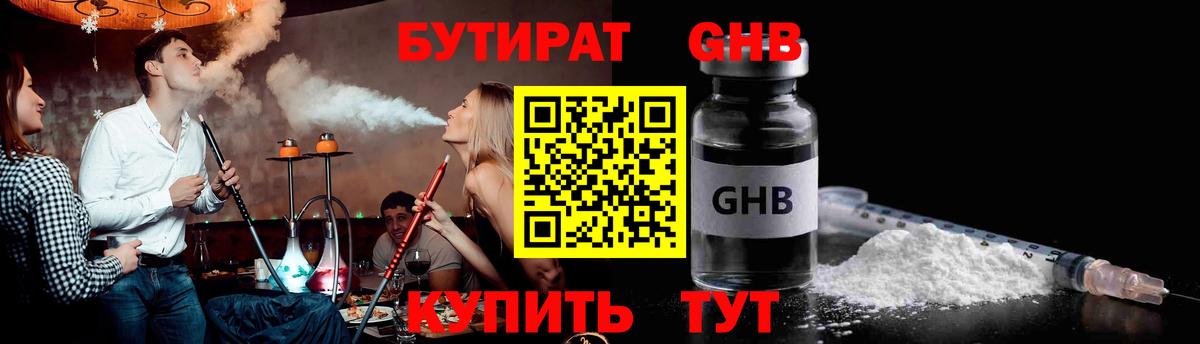 Бугуруслан  Бутират  Вход с VPN  БУТИРАТ BDO 33% 