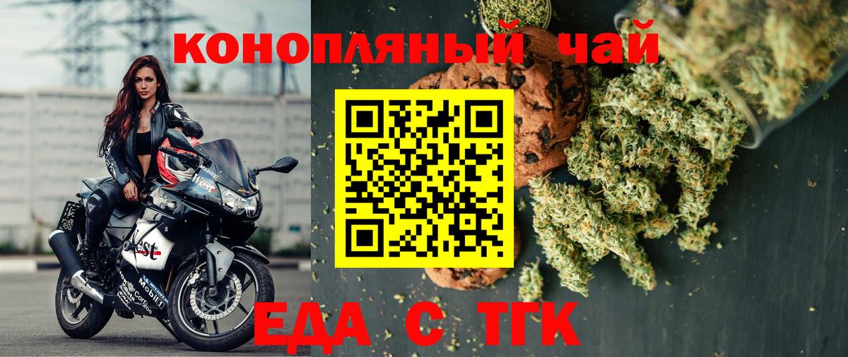 Еда ТГК марихуана  Вход с VPN  Бугуруслан 