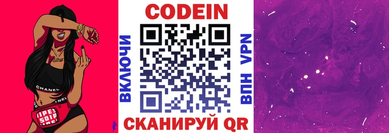 Кодеин Purple Drank Бугуруслан