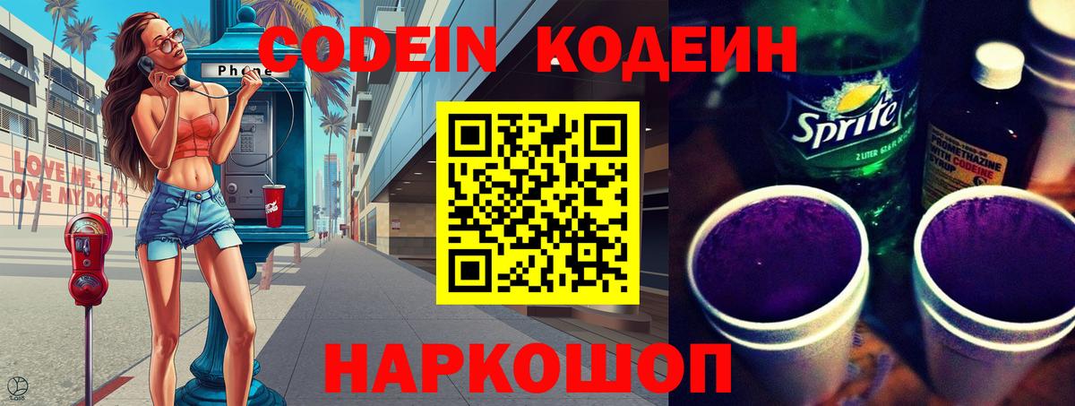 Кодеиновый сироп Lean Purple Drank Бугуруслан