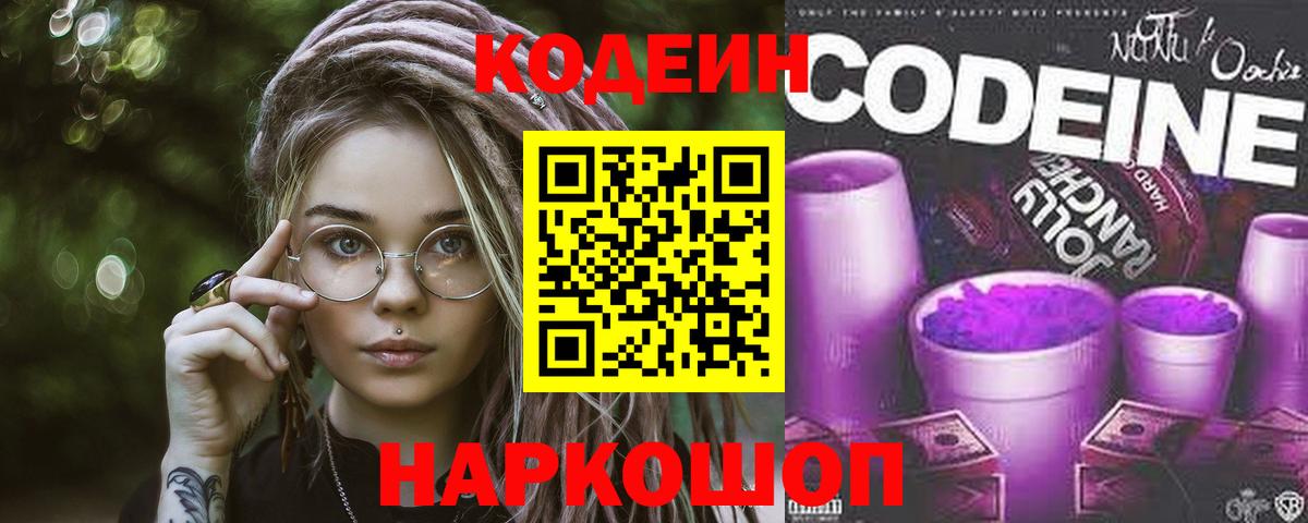 Codein напиток Lean (лин)  Бугуруслан  Кодеин напиток Lean (лин) 