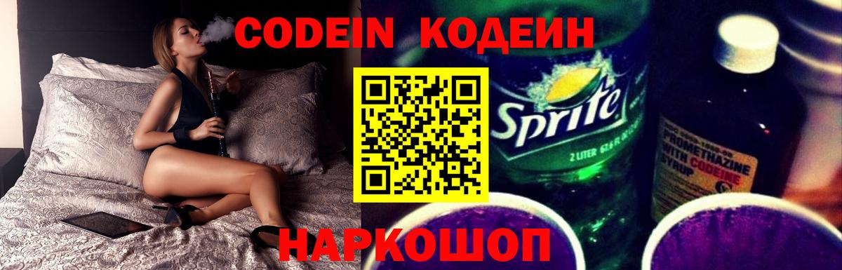 Бугуруслан  Кодеин Purple Drank  Codein Purple Drank  Вход с VPN 