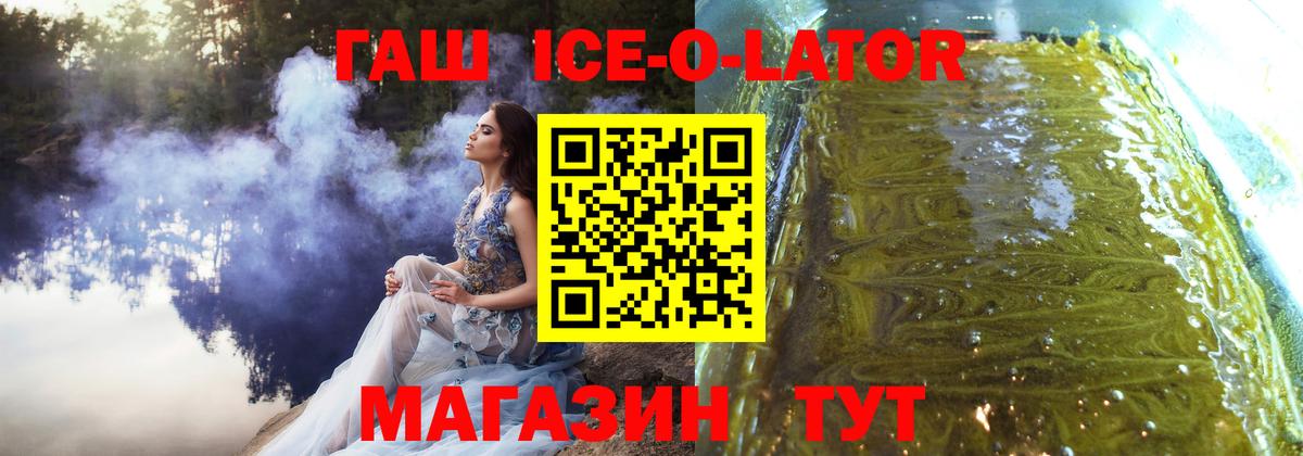 Гашиш Ice-O-Lator  Вход с VPN  Гашиш 40% ТГК  Бугуруслан 