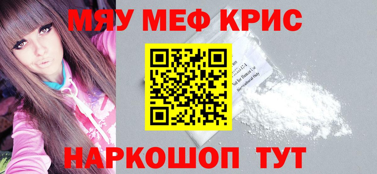 МЯУ-МЯУ мука  Меф  Бугуруслан  МЯУ-МЯУ VHQ  Вход с VPN 